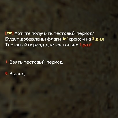 Бесплатный статус VIP